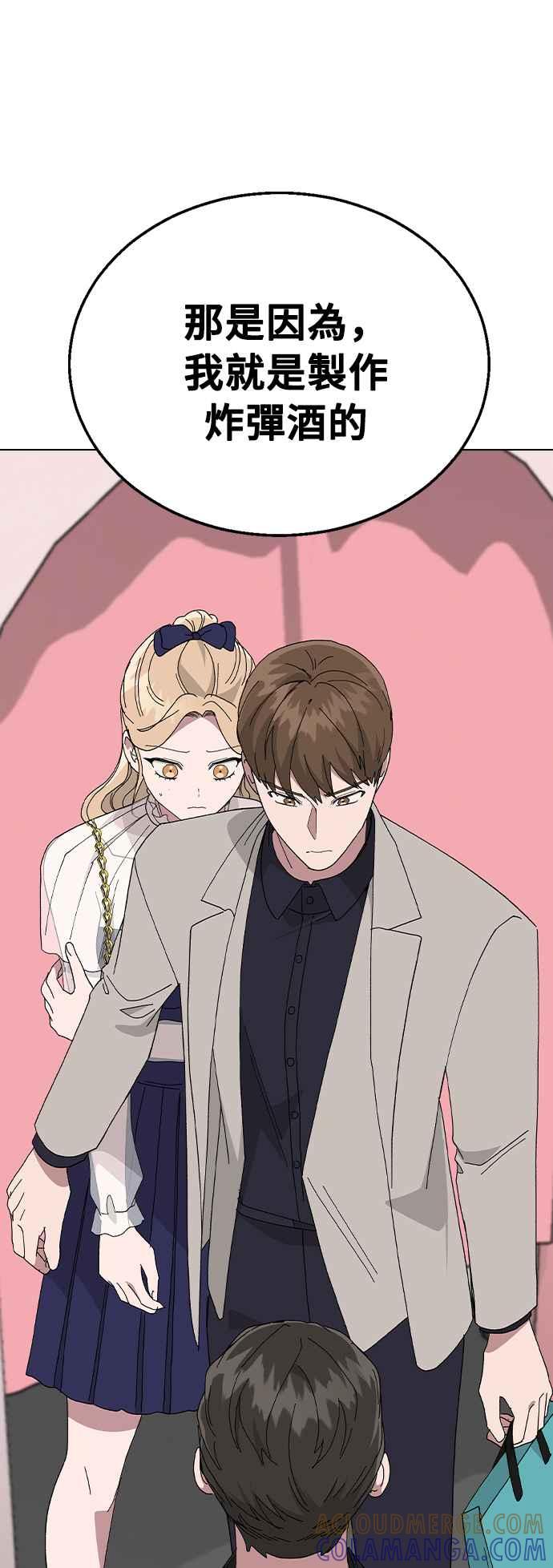 《分手就死定了》第86话 炸弹酒的凶手 第52页