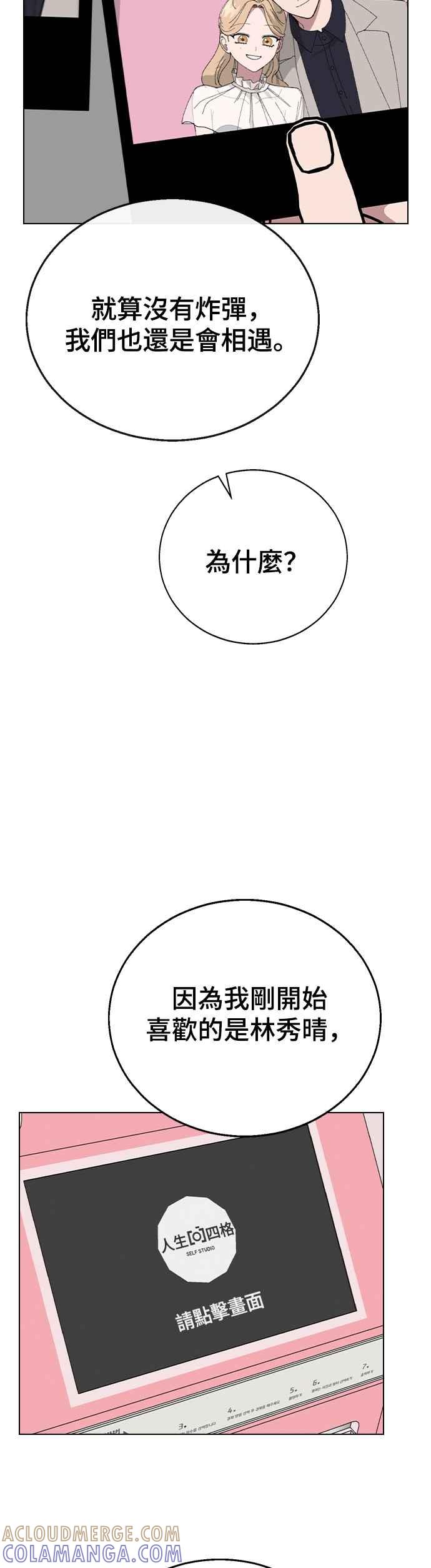 《分手就死定了》第86话 炸弹酒的凶手 第31页