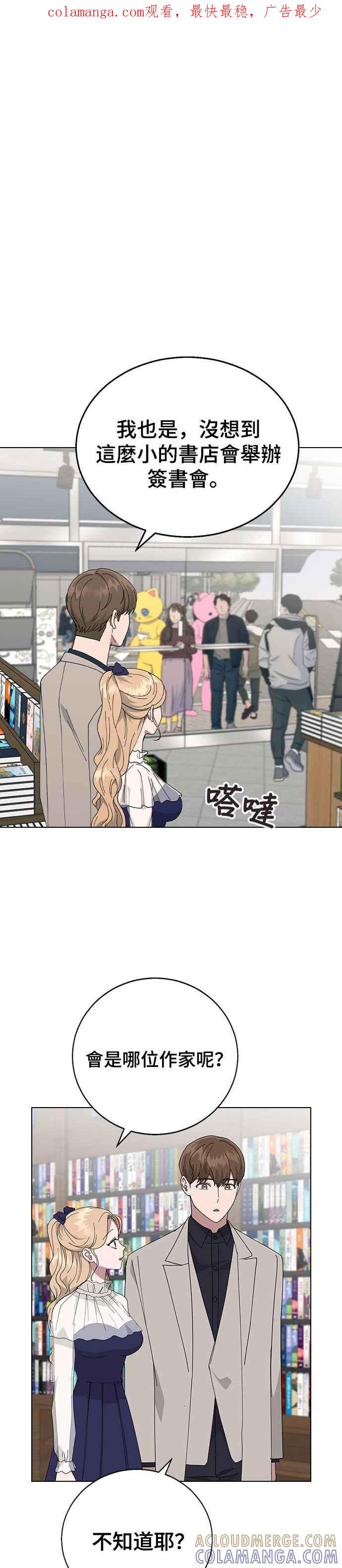 《分手就死定了》第86话 炸弹酒的凶手 第1页