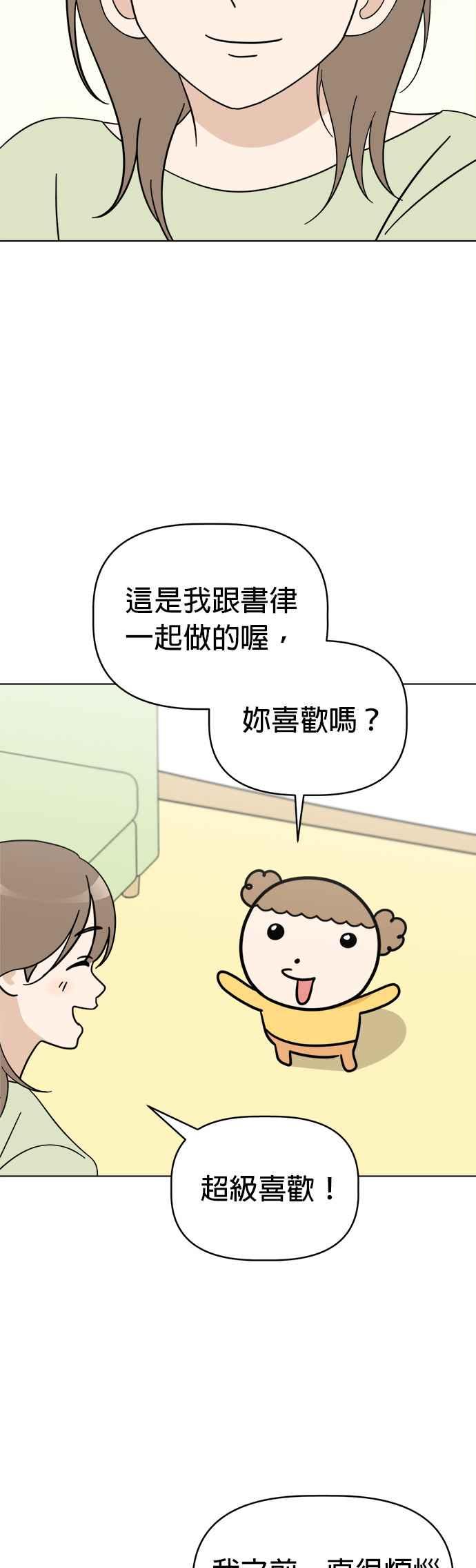 我家妹妹是狗狗 第86话 和小丸的初次相遇(完) 第32页