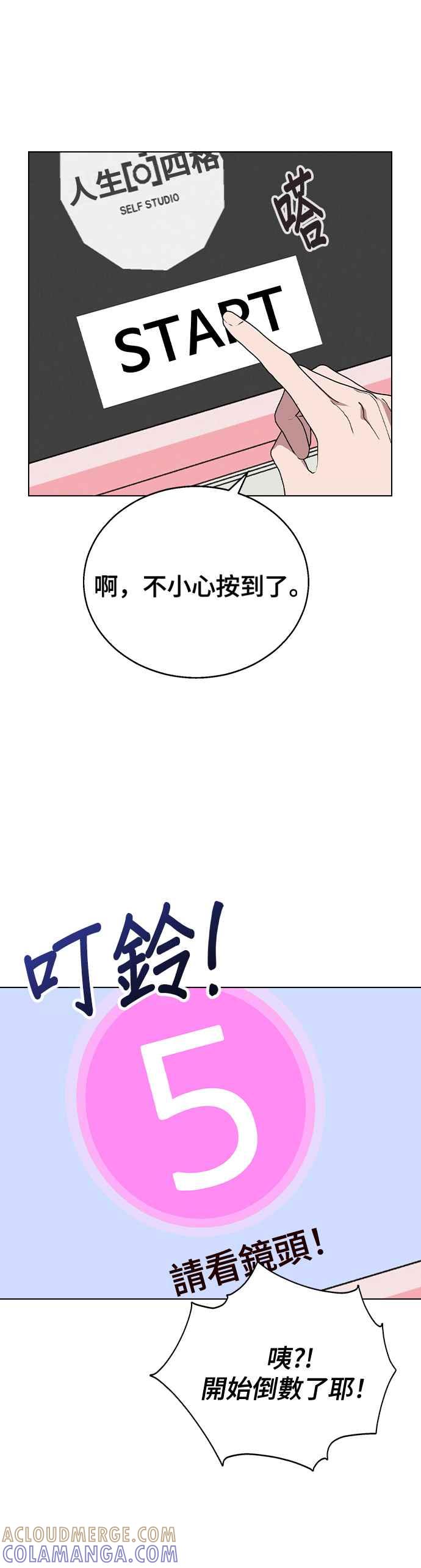 《分手就死定了》第86话 炸弹酒的凶手 第19页