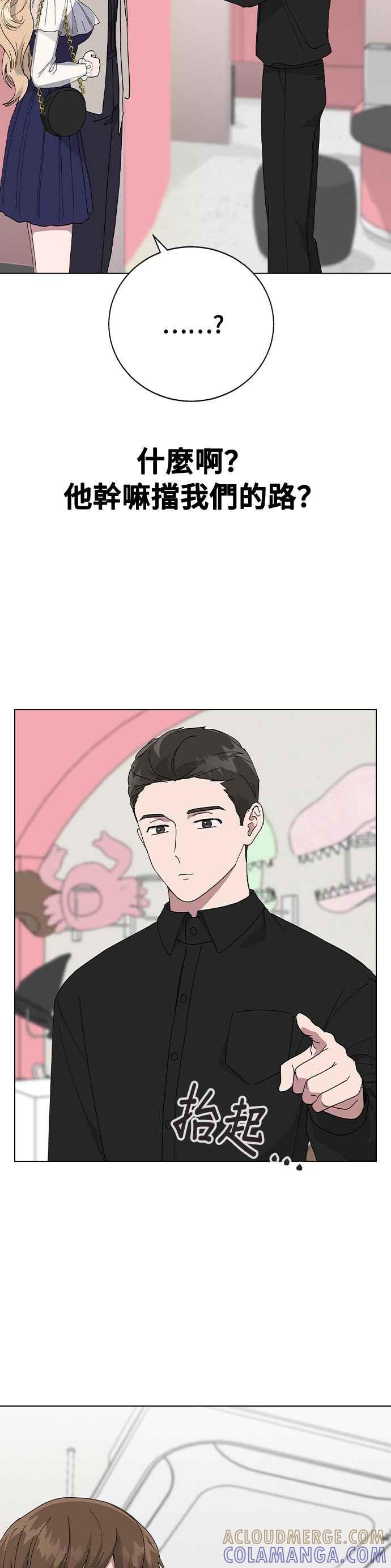 《分手就死定了》第86话 炸弹酒的凶手 第40页