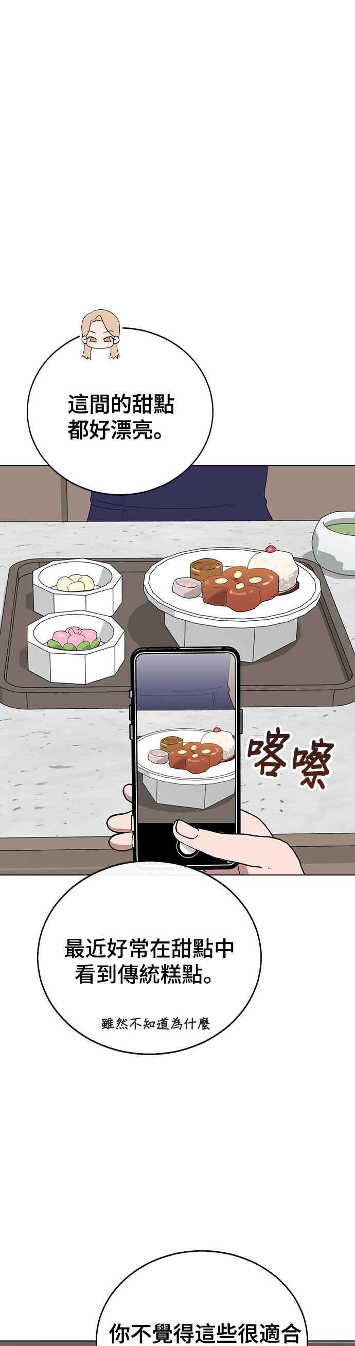 《分手就死定了》第86话 炸弹酒的凶手 第9页