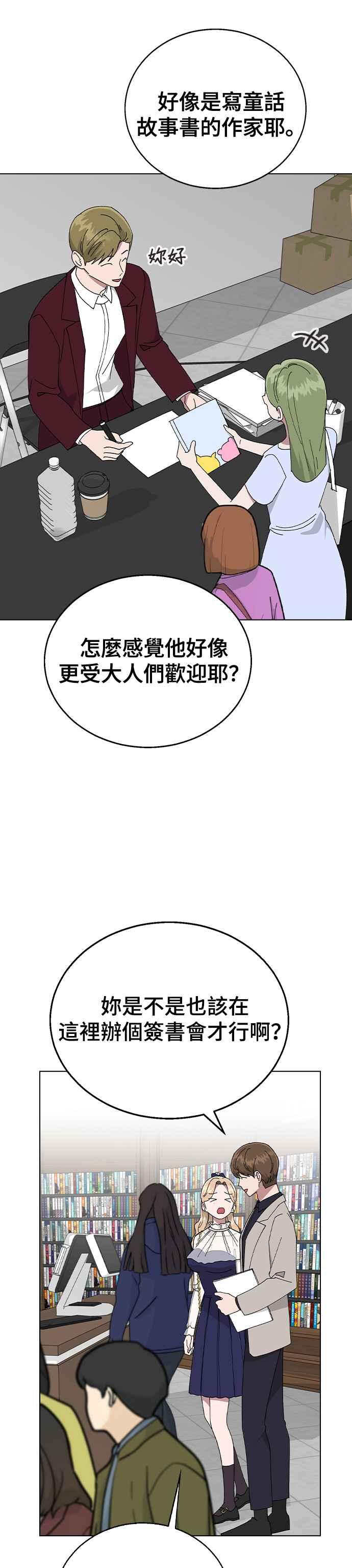 《分手就死定了》第86话 炸弹酒的凶手 第6页