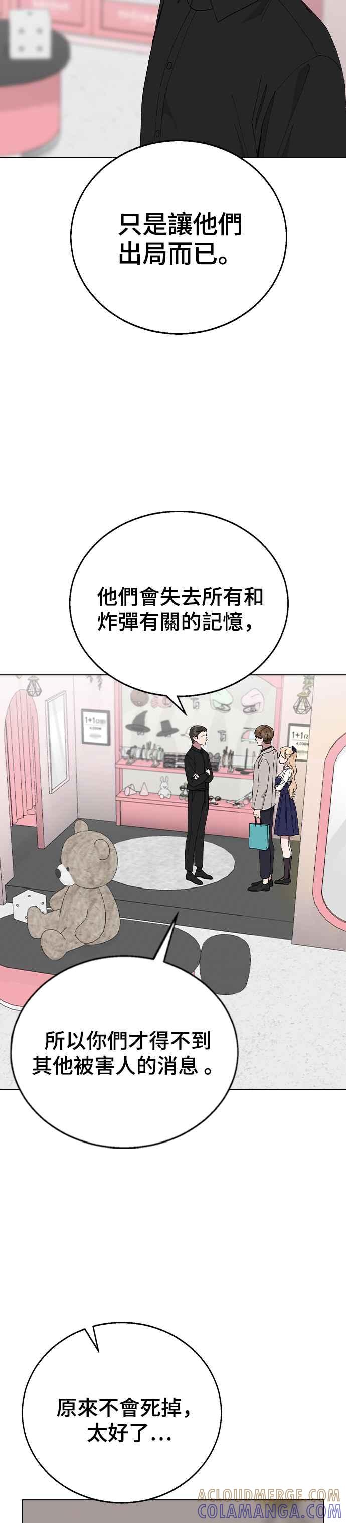 《分手就死定了》第87话 死亡的意思 第21页