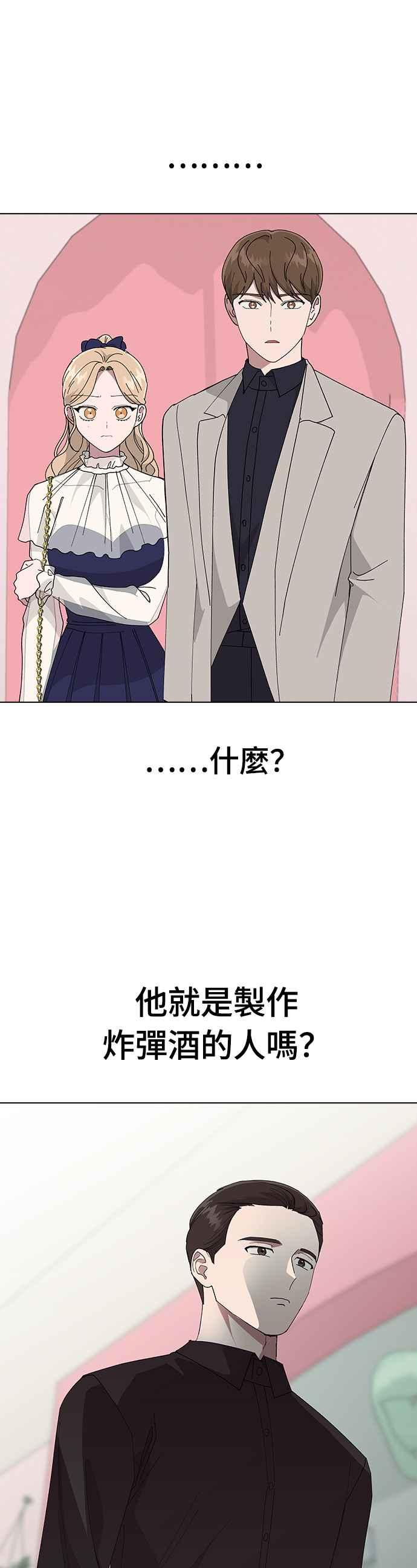 《分手就死定了》第87话 死亡的意思 第4页