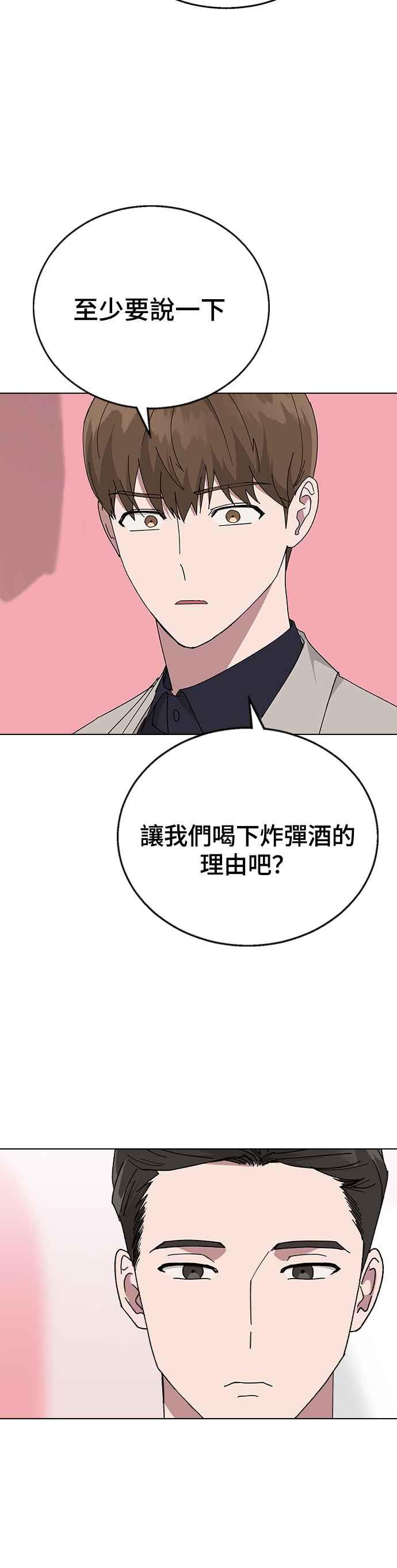 《分手就死定了》第87话 死亡的意思 第30页