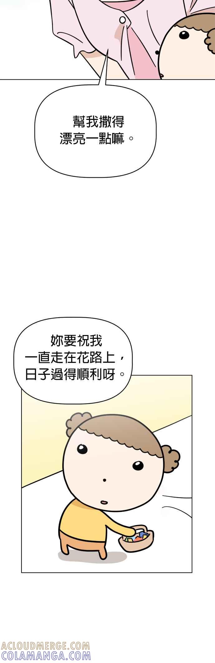 我家妹妹是狗狗 第87话 小丸成了花童 第27页