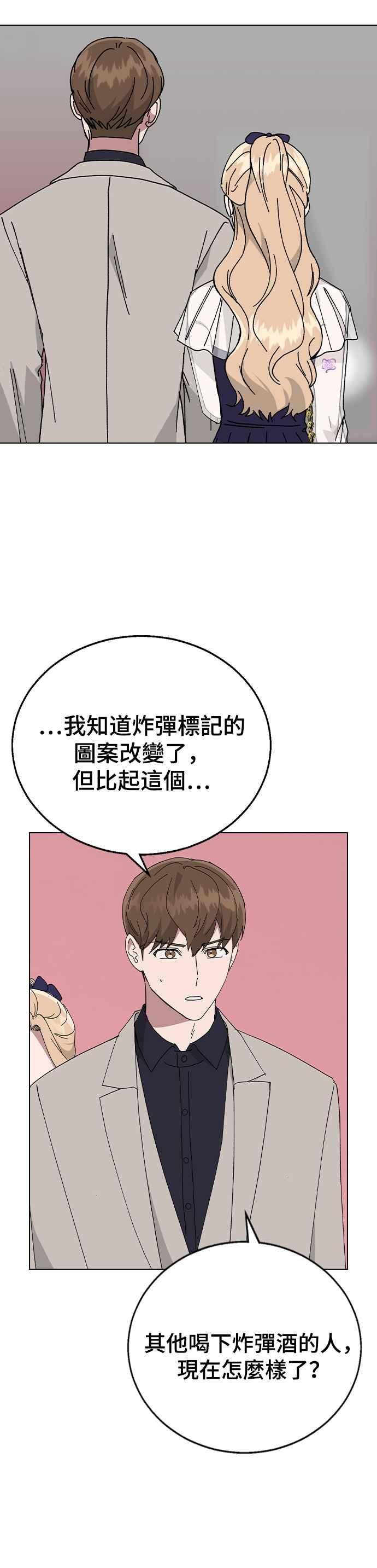 《分手就死定了》第87话 死亡的意思 第16页