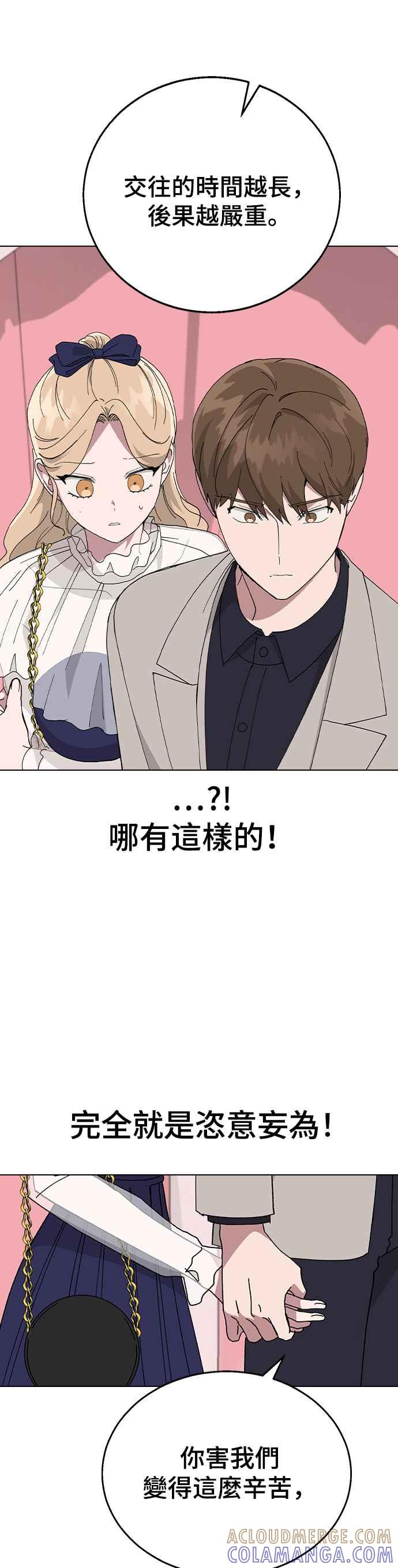 《分手就死定了》第87话 死亡的意思 第29页