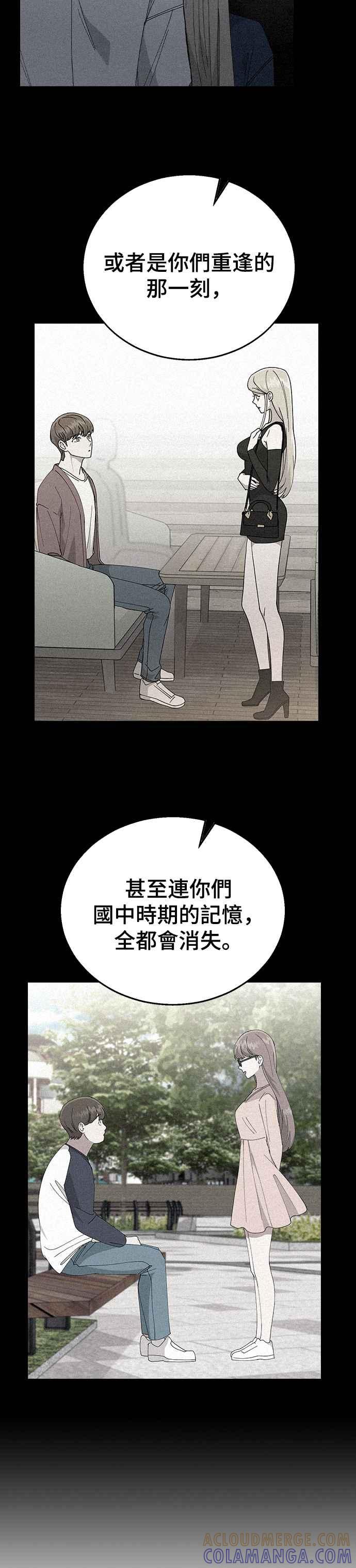 《分手就死定了》第87话 死亡的意思 第27页
