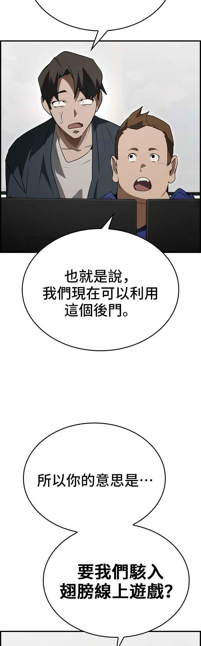 《BE结局制造者》第87话 第51页