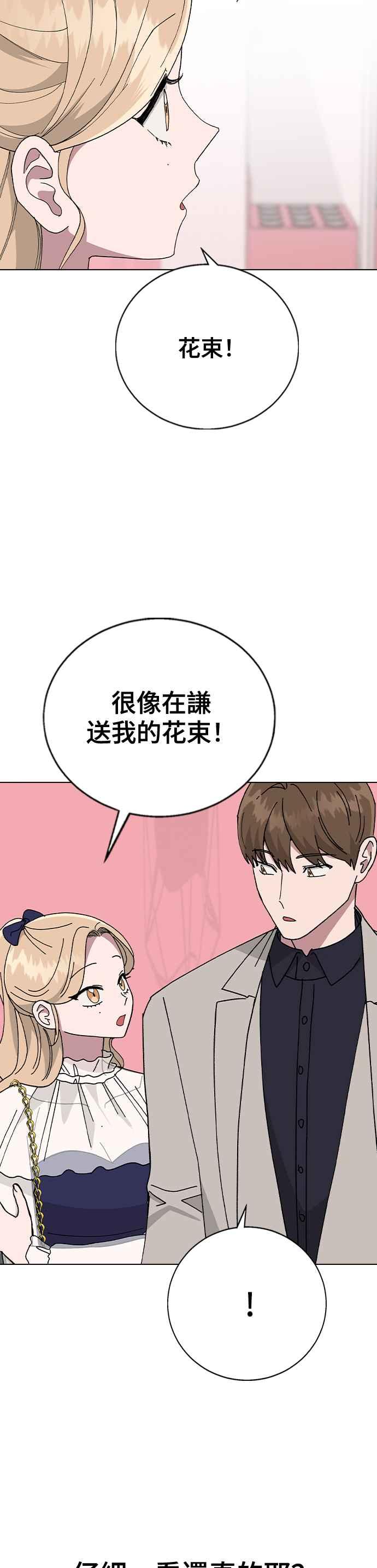 《分手就死定了》第87话 死亡的意思 第14页