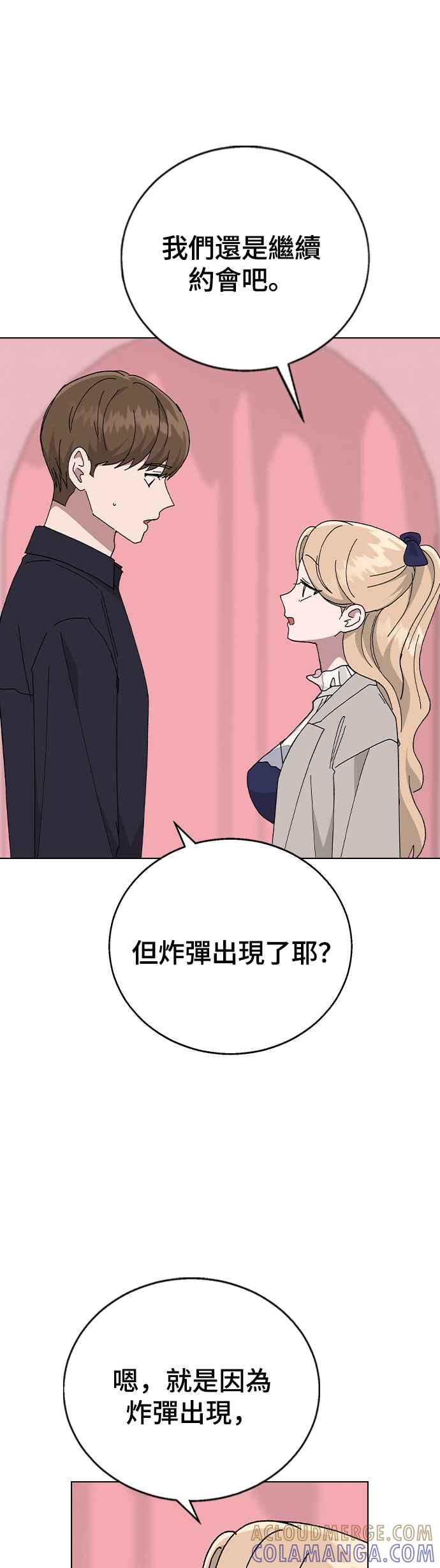 《分手就死定了》第87话 死亡的意思 第37页