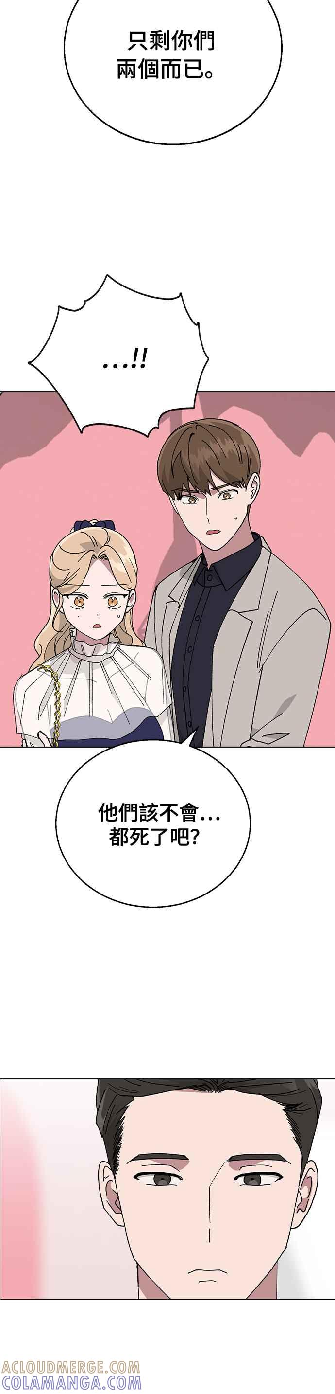 《分手就死定了》第87话 死亡的意思 第19页
