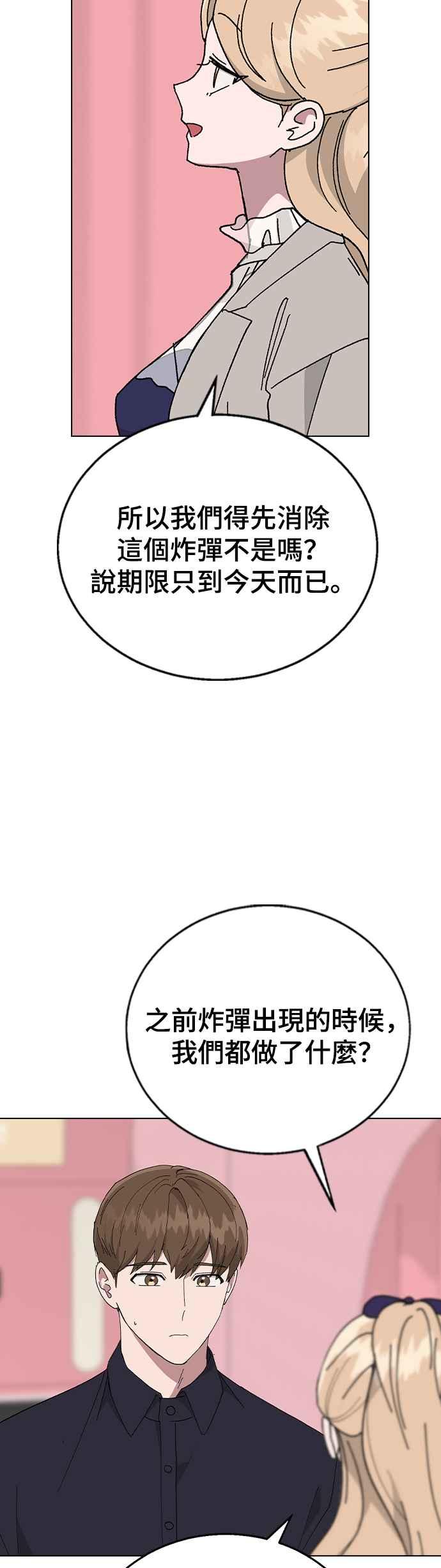 《分手就死定了》第87话 死亡的意思 第38页