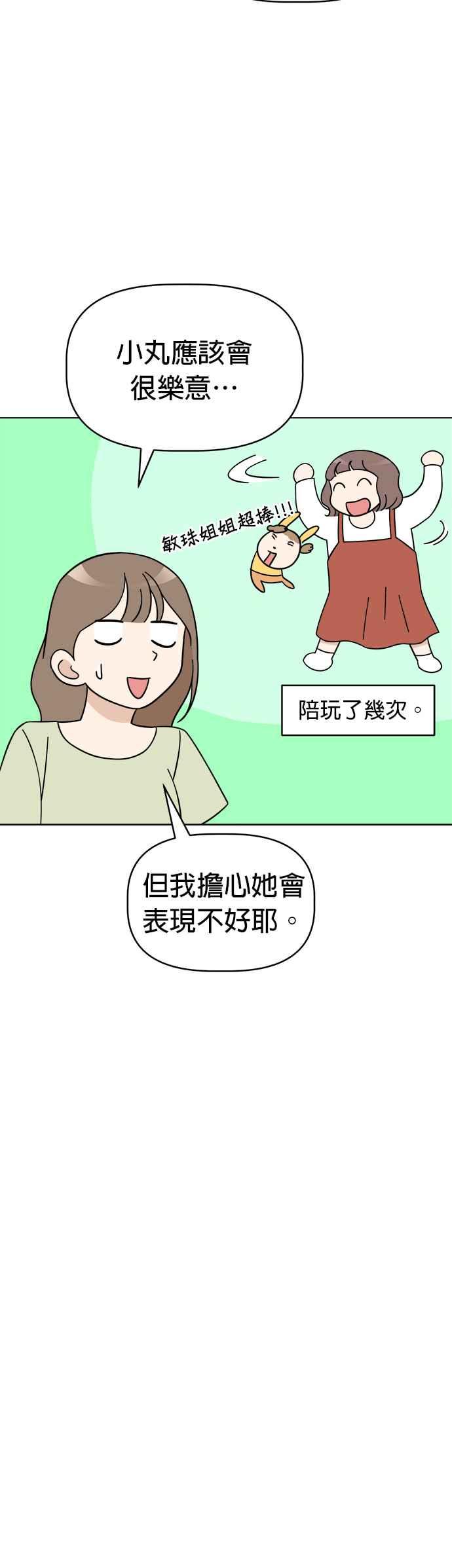 我家妹妹是狗狗 第87话 小丸成了花童 第8页