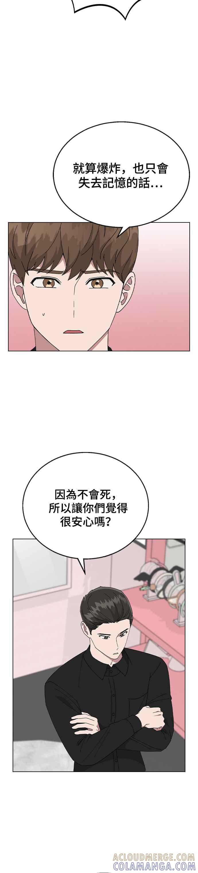 《分手就死定了》第87话 死亡的意思 第23页