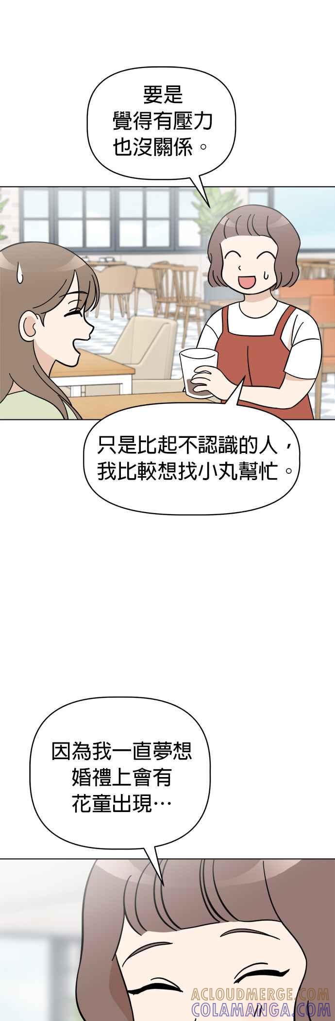 我家妹妹是狗狗 第87话 小丸成了花童 第9页