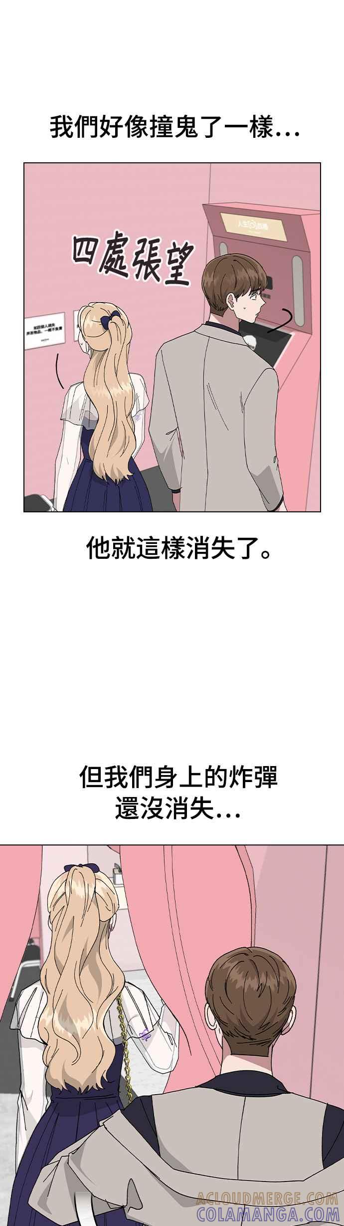 《分手就死定了》第87话 死亡的意思 第35页