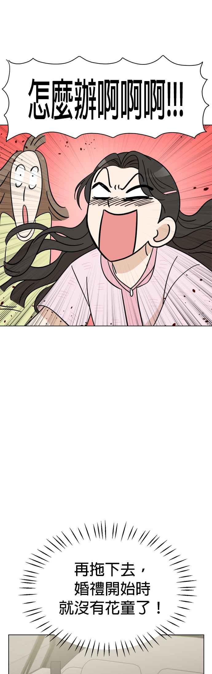我家妹妹是狗狗 第87话 小丸成了花童 第38页
