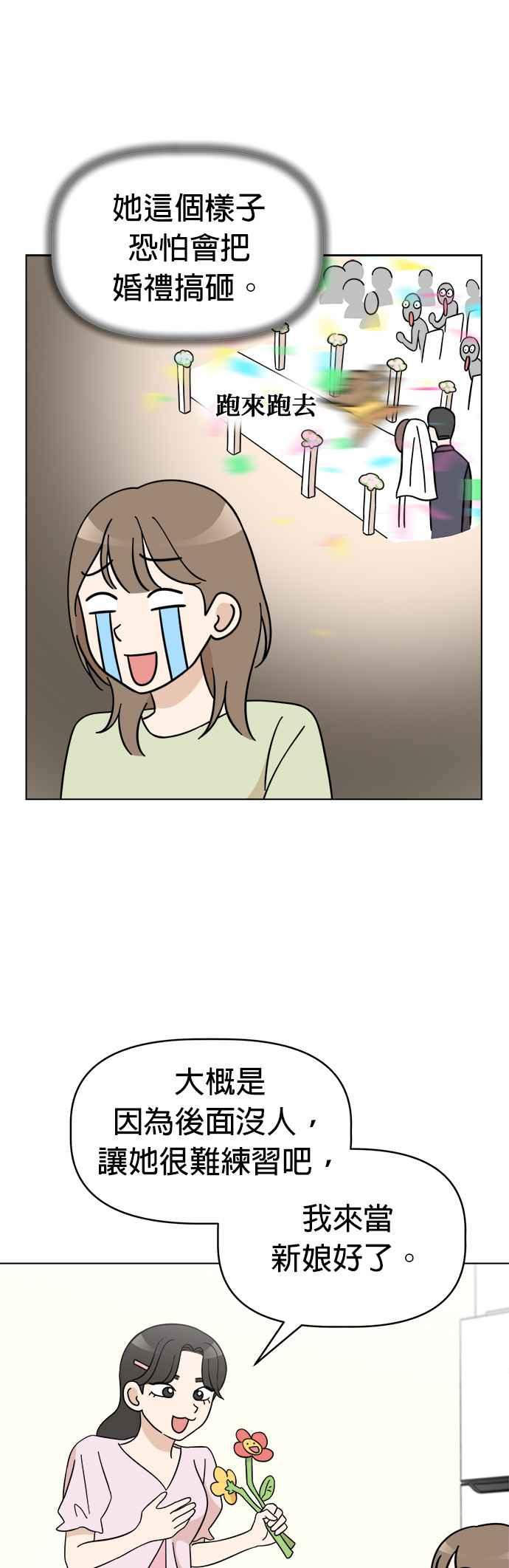 我家妹妹是狗狗 第87话 小丸成了花童 第24页