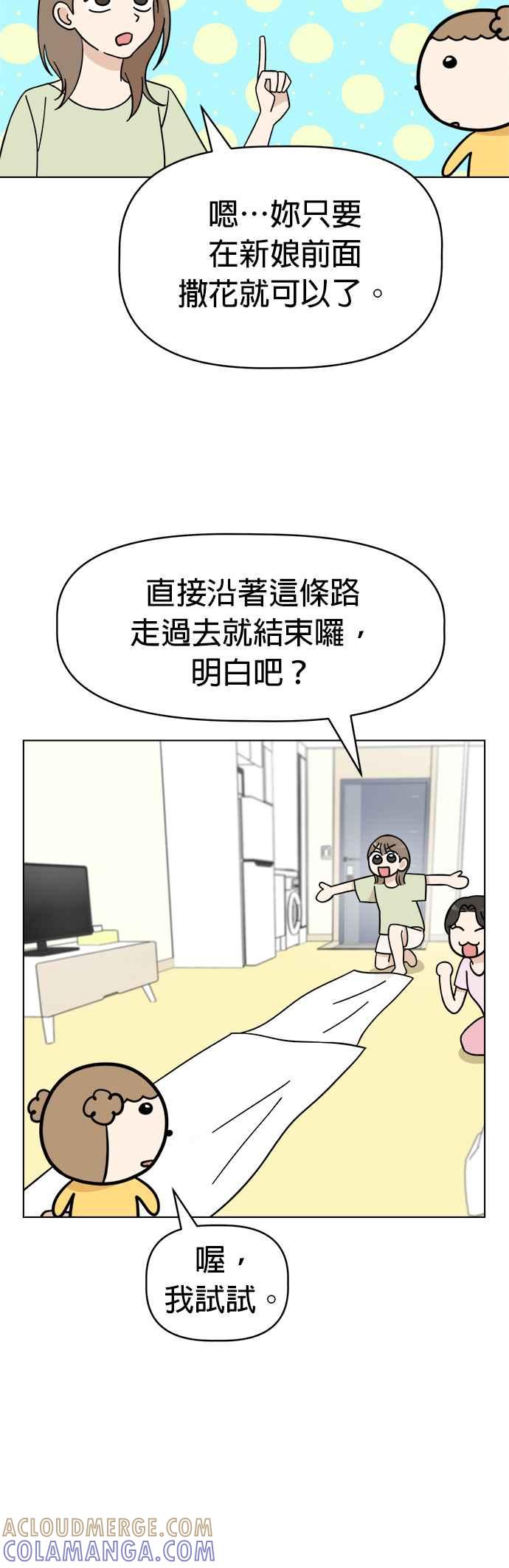 我家妹妹是狗狗 第87话 小丸成了花童 第15页