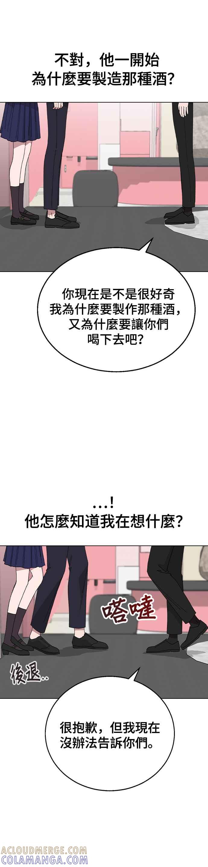 《分手就死定了》第87话 死亡的意思 第11页