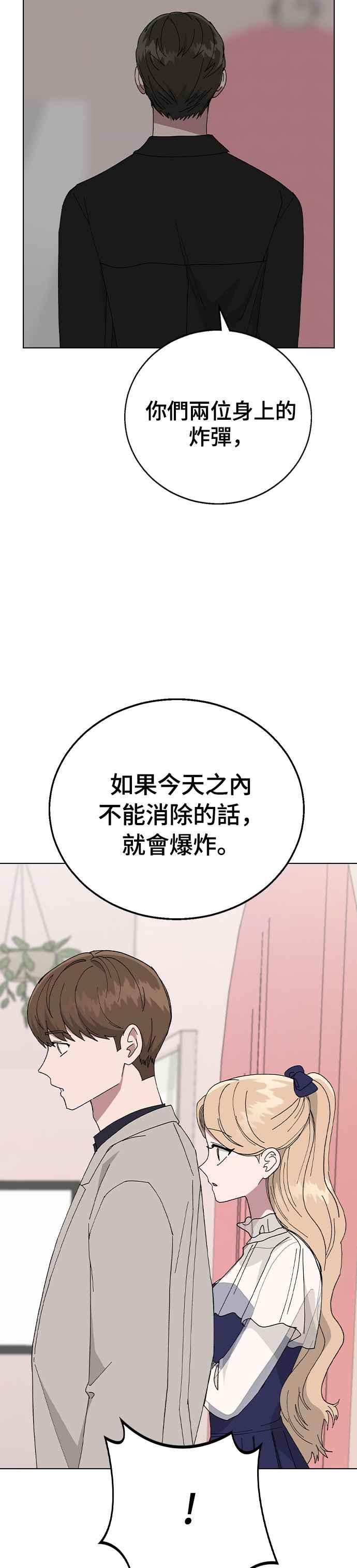 《分手就死定了》第87话 死亡的意思 第22页