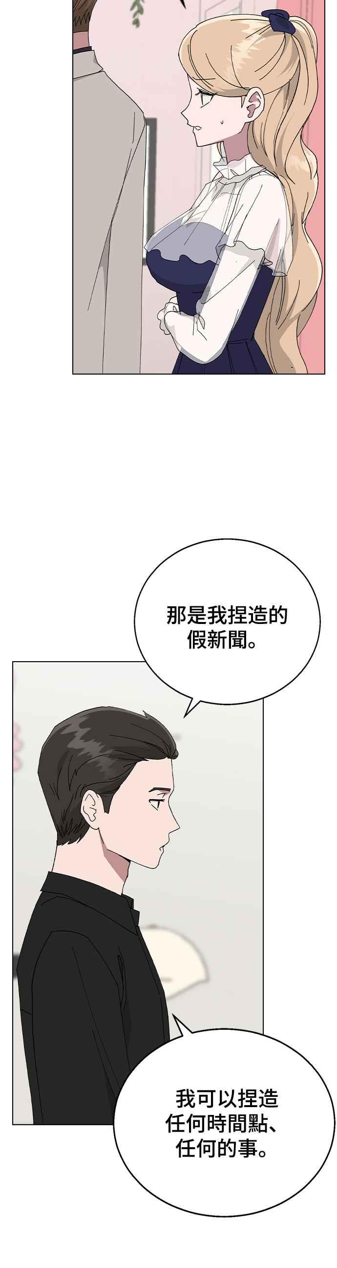 《分手就死定了》第87话 死亡的意思 第6页