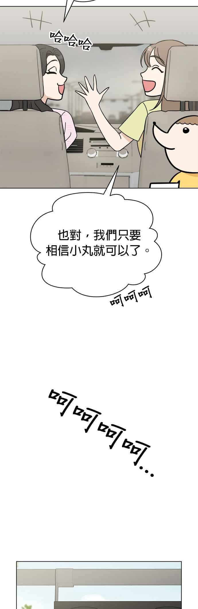 我家妹妹是狗狗 第87话 小丸成了花童 第34页