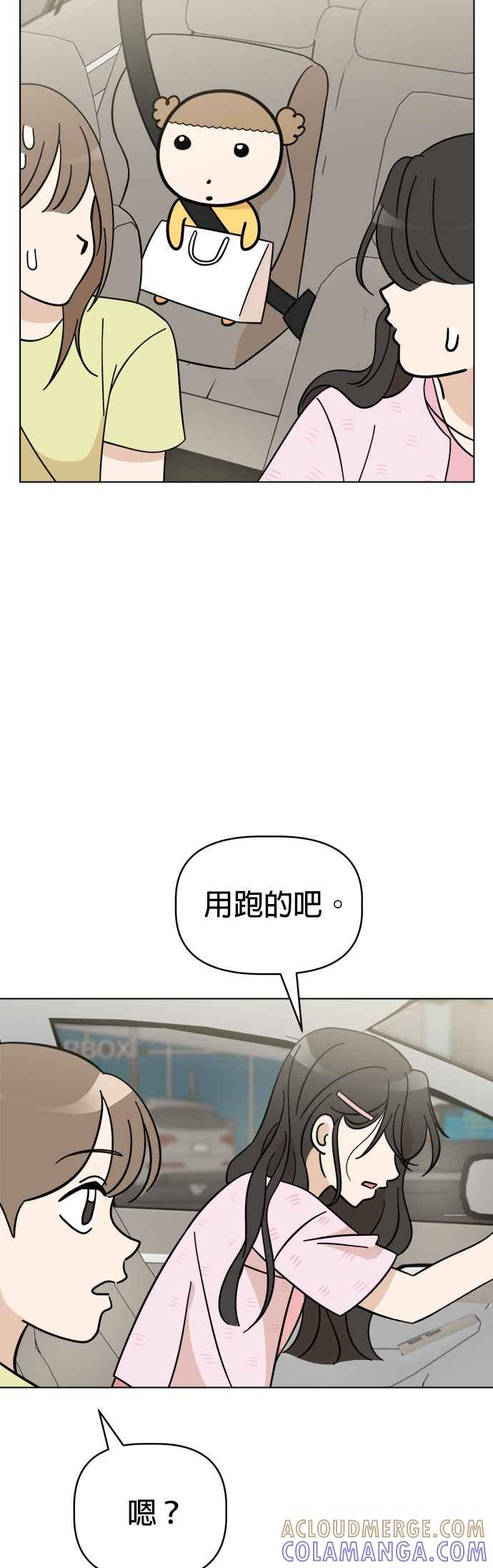 我家妹妹是狗狗 第87话 小丸成了花童 第39页