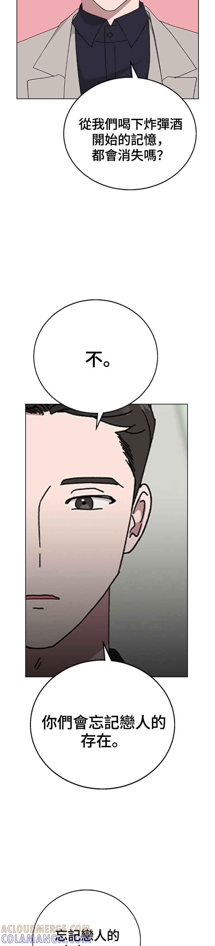 《分手就死定了》第87话 死亡的意思 第25页