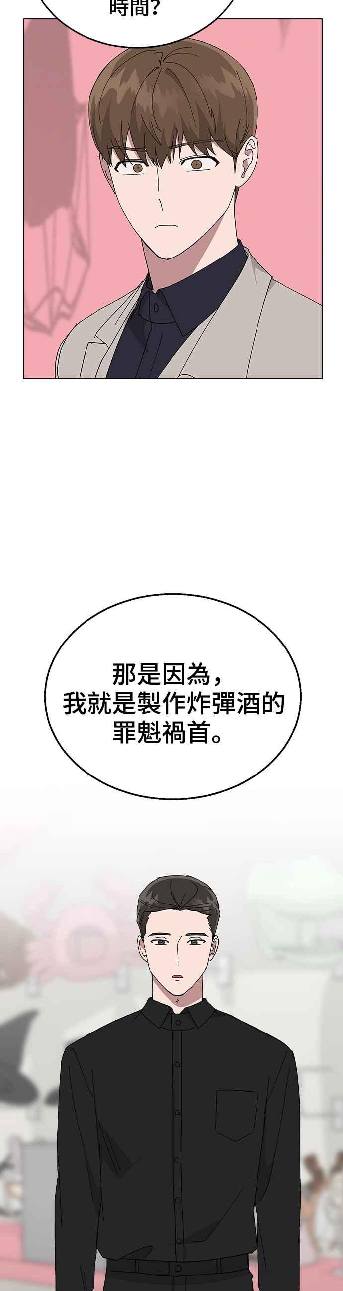 《分手就死定了》第87话 死亡的意思 第2页