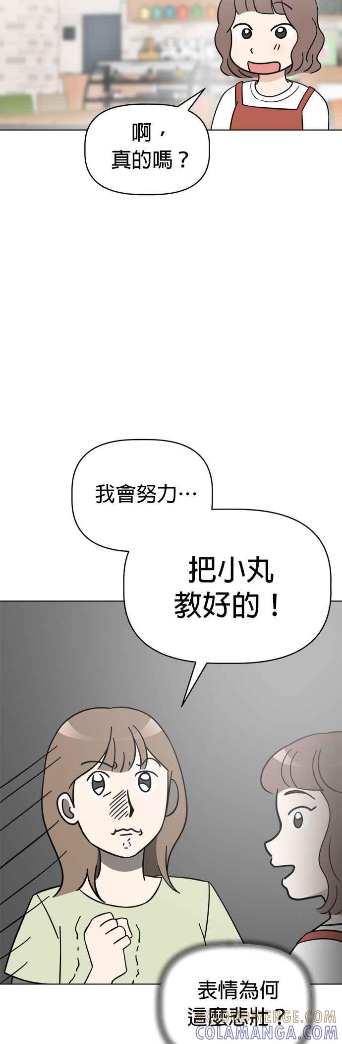我家妹妹是狗狗 第87话 小丸成了花童 第11页