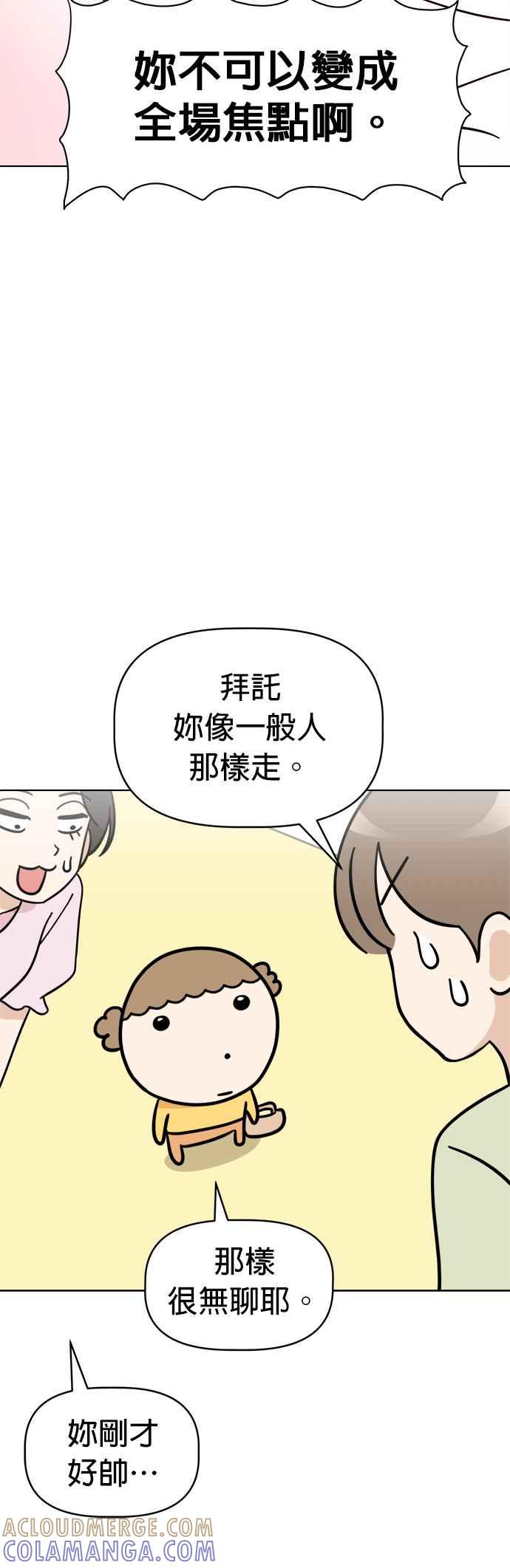 我家妹妹是狗狗 第87话 小丸成了花童 第23页