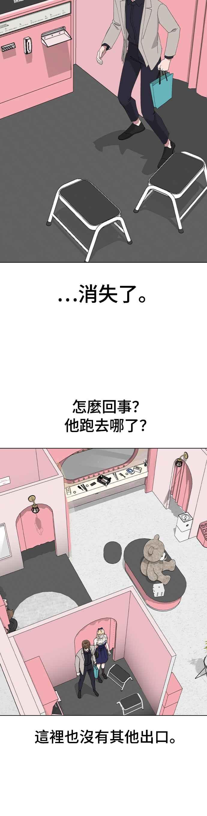 《分手就死定了》第87话 死亡的意思 第34页