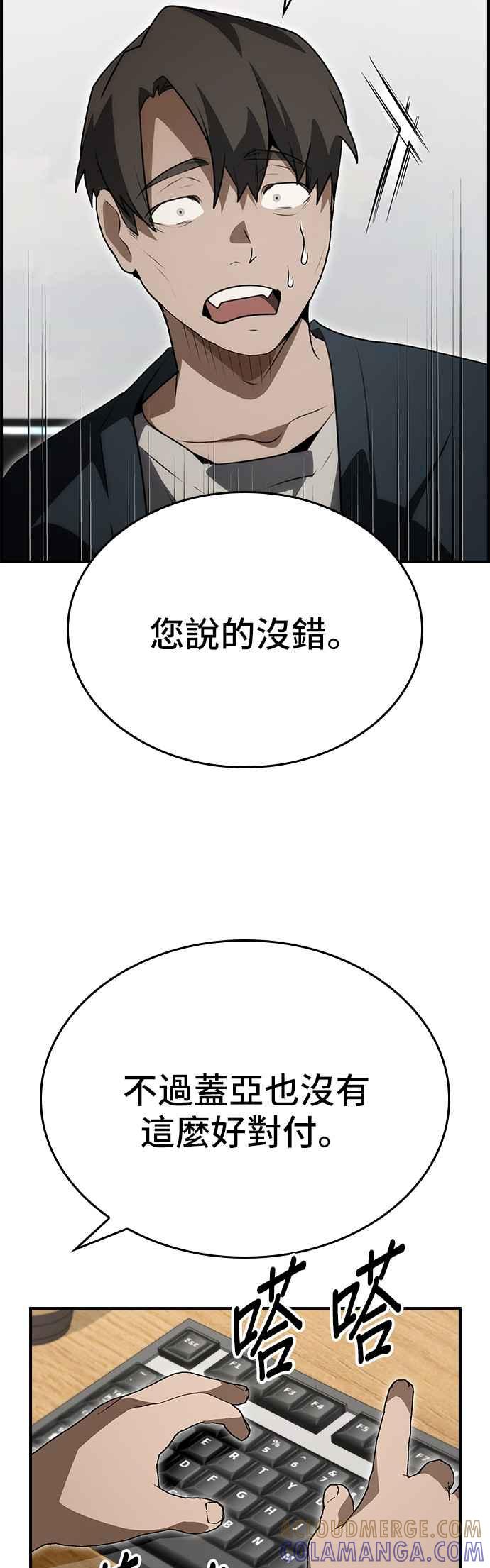 《BE结局制造者》第87话 第52页