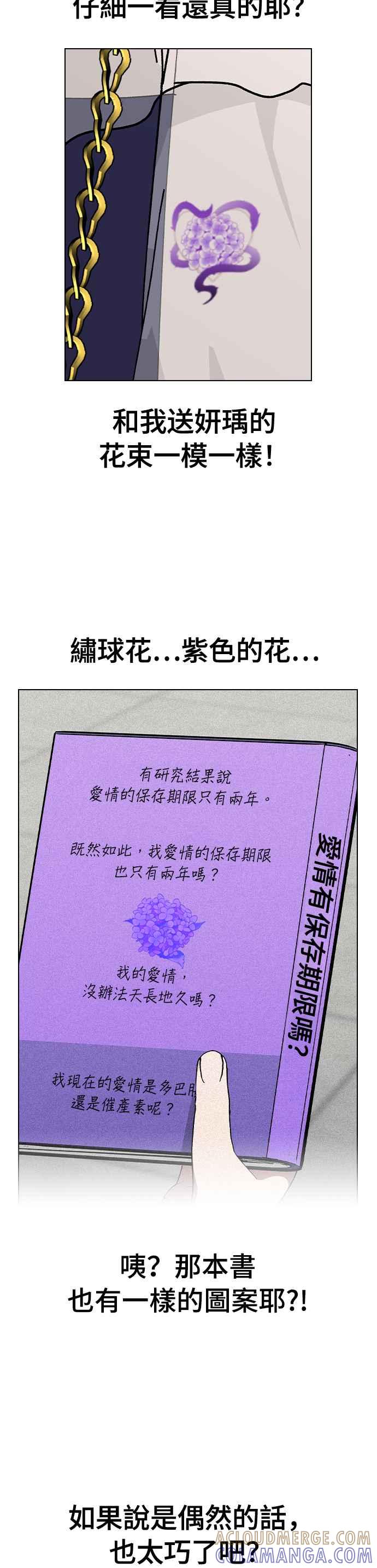《分手就死定了》第87话 死亡的意思 第15页