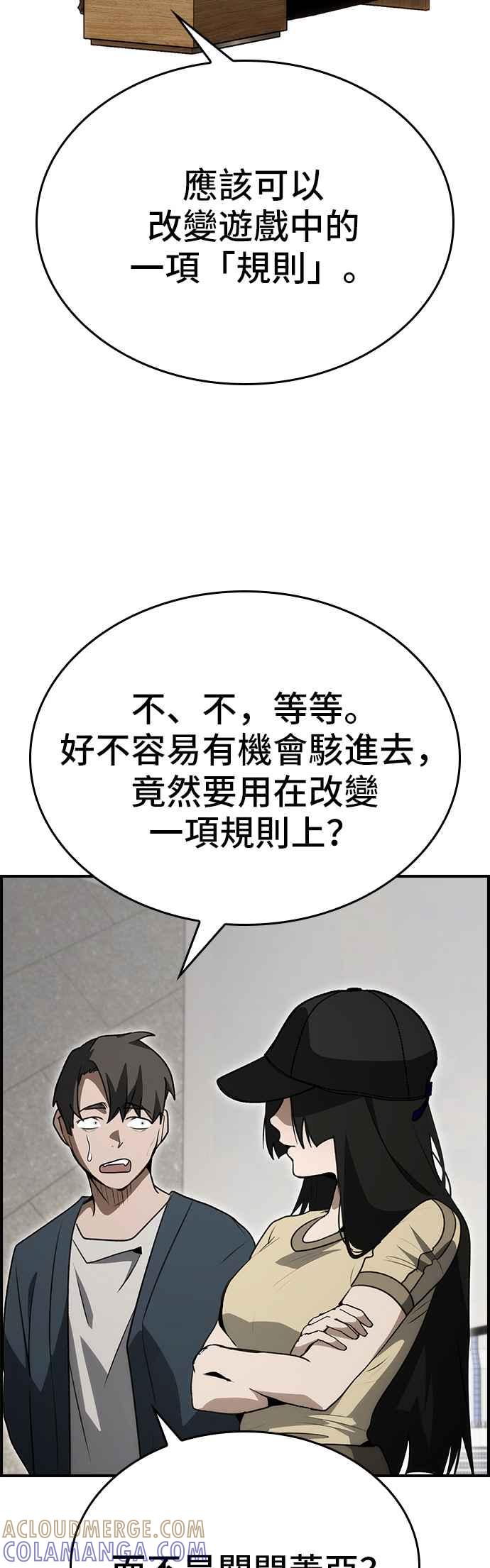 《BE结局制造者》第87话 第55页