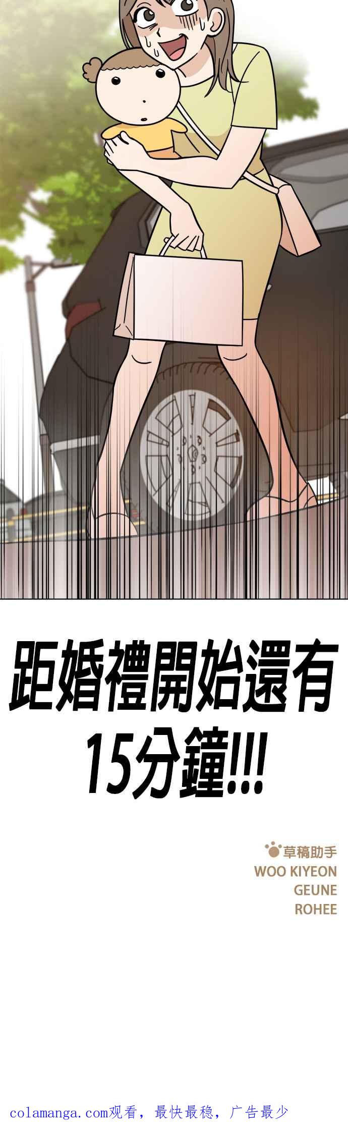 我家妹妹是狗狗 第87话 小丸成了花童 第42页