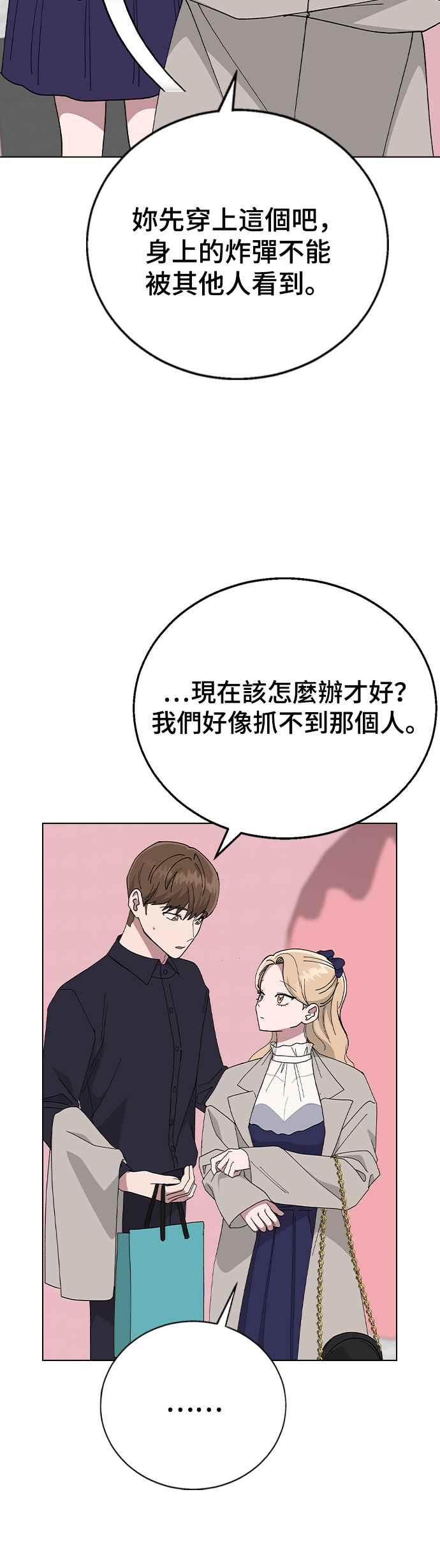 《分手就死定了》第87话 死亡的意思 第36页