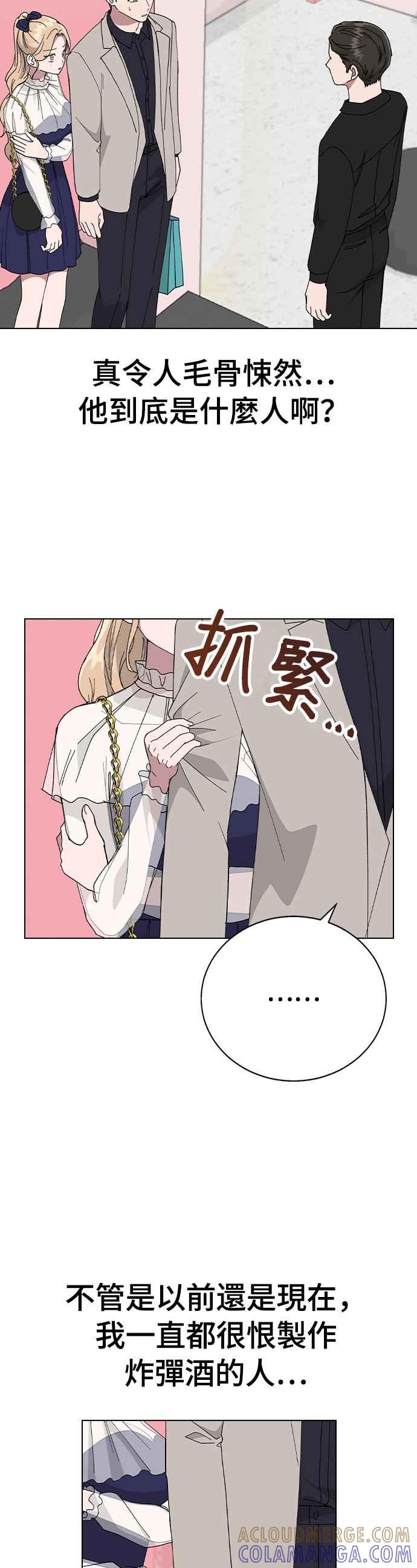 《分手就死定了》第87话 死亡的意思 第9页