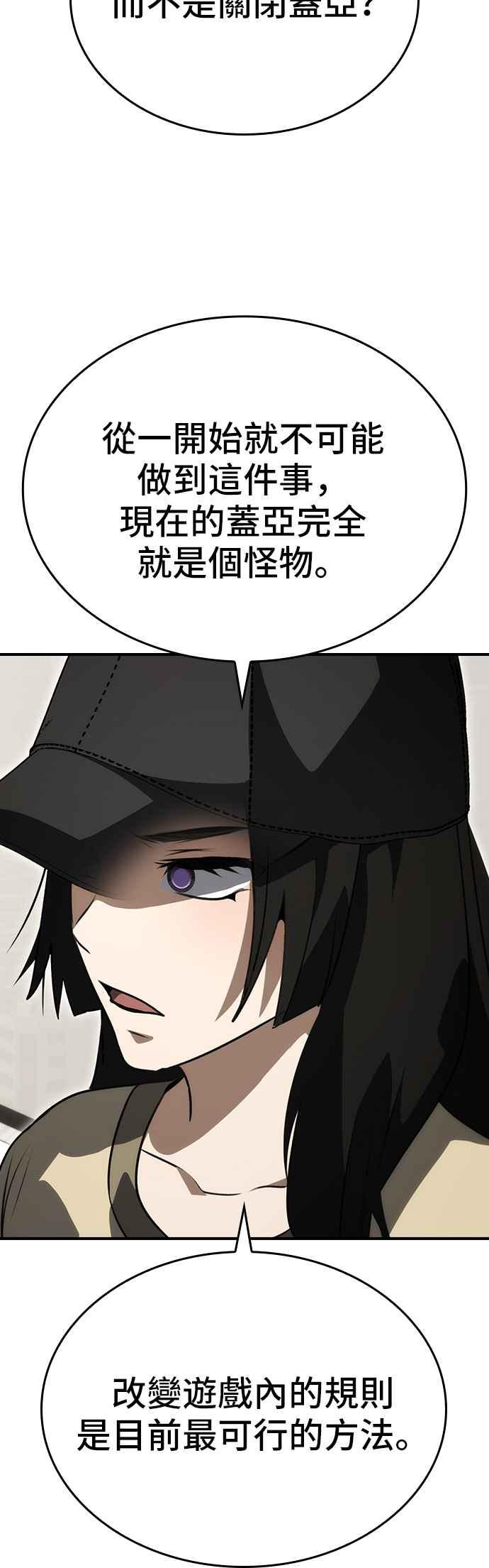 《BE结局制造者》第87话 第56页