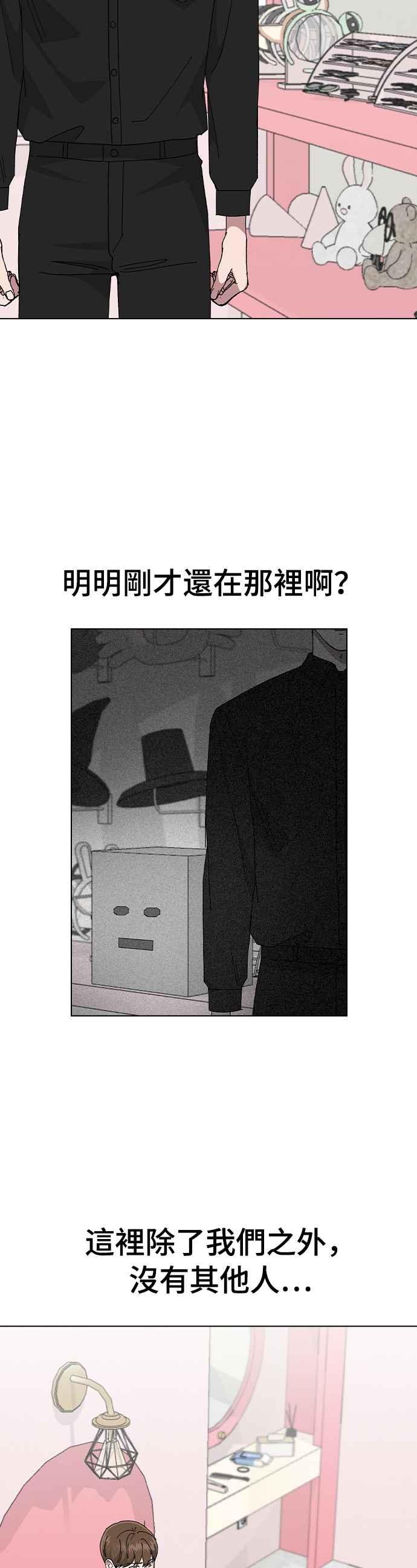 《分手就死定了》第87话 死亡的意思 第8页