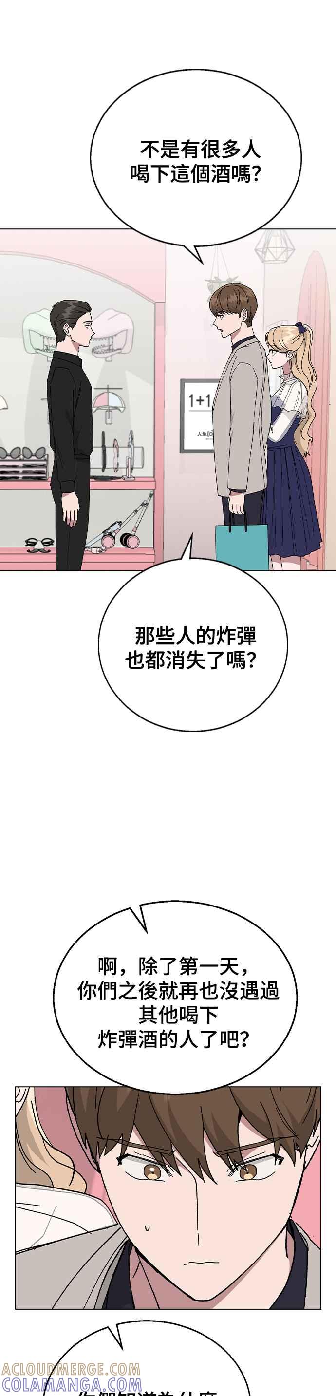 《分手就死定了》第87话 死亡的意思 第17页