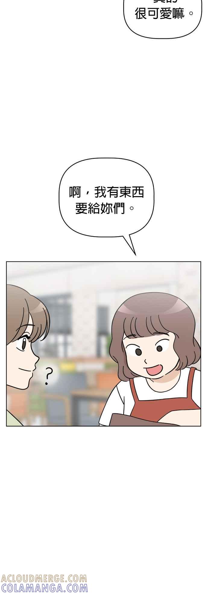 我家妹妹是狗狗 第87话 小丸成了花童 第3页