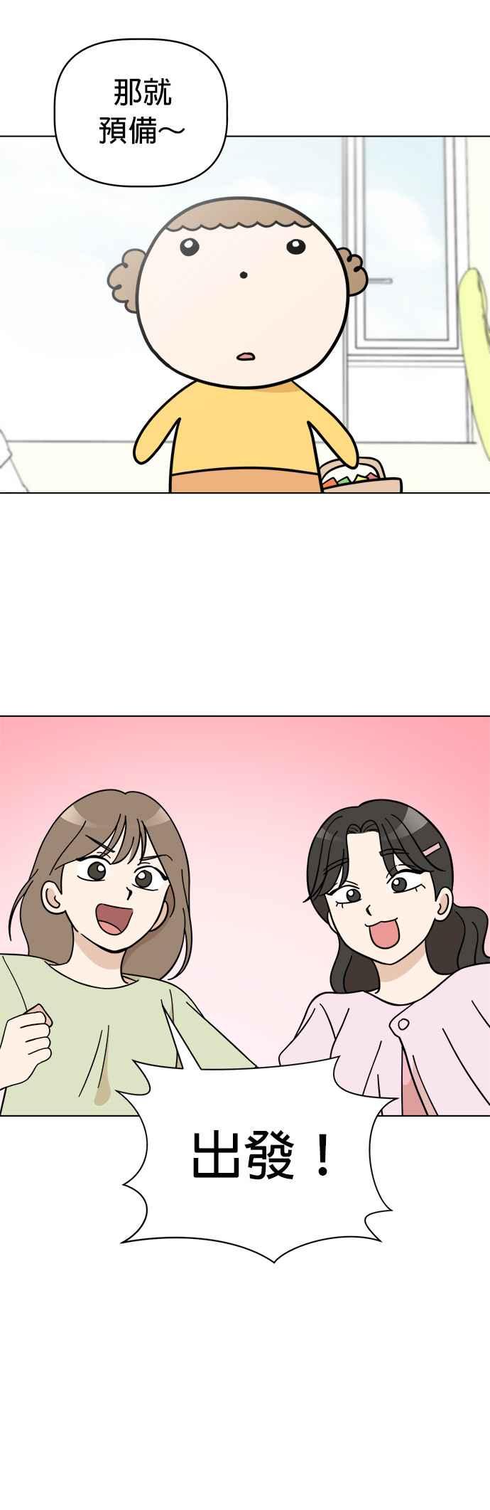 我家妹妹是狗狗 第87话 小丸成了花童 第16页