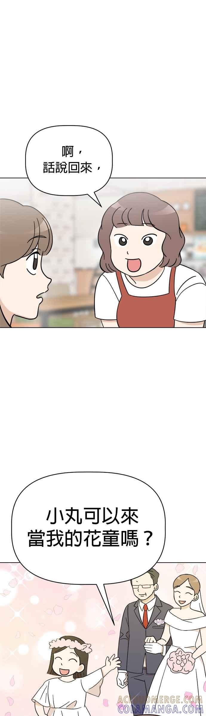 我家妹妹是狗狗 第87话 小丸成了花童 第5页
