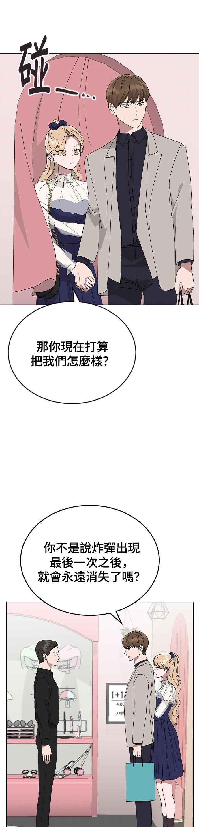 《分手就死定了》第87话 死亡的意思 第12页